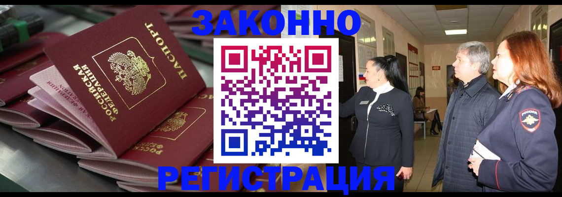 прописка для работы в Шарыпово