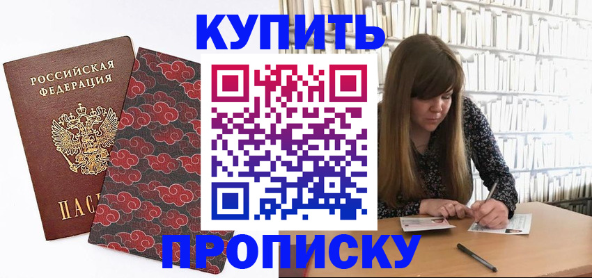 прописка для кредита в Шарыпово